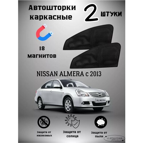 Каркасные шторки в машину Nissan Almera