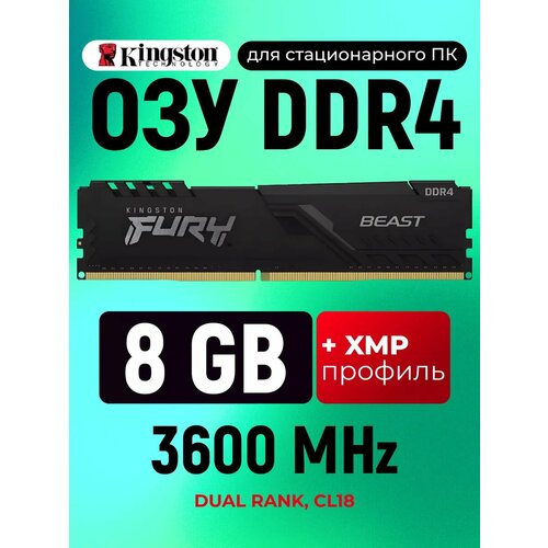 Оперативная память HyperX BEAST DDR4 8 Gb 3600MHz озу DIMM 794500₽