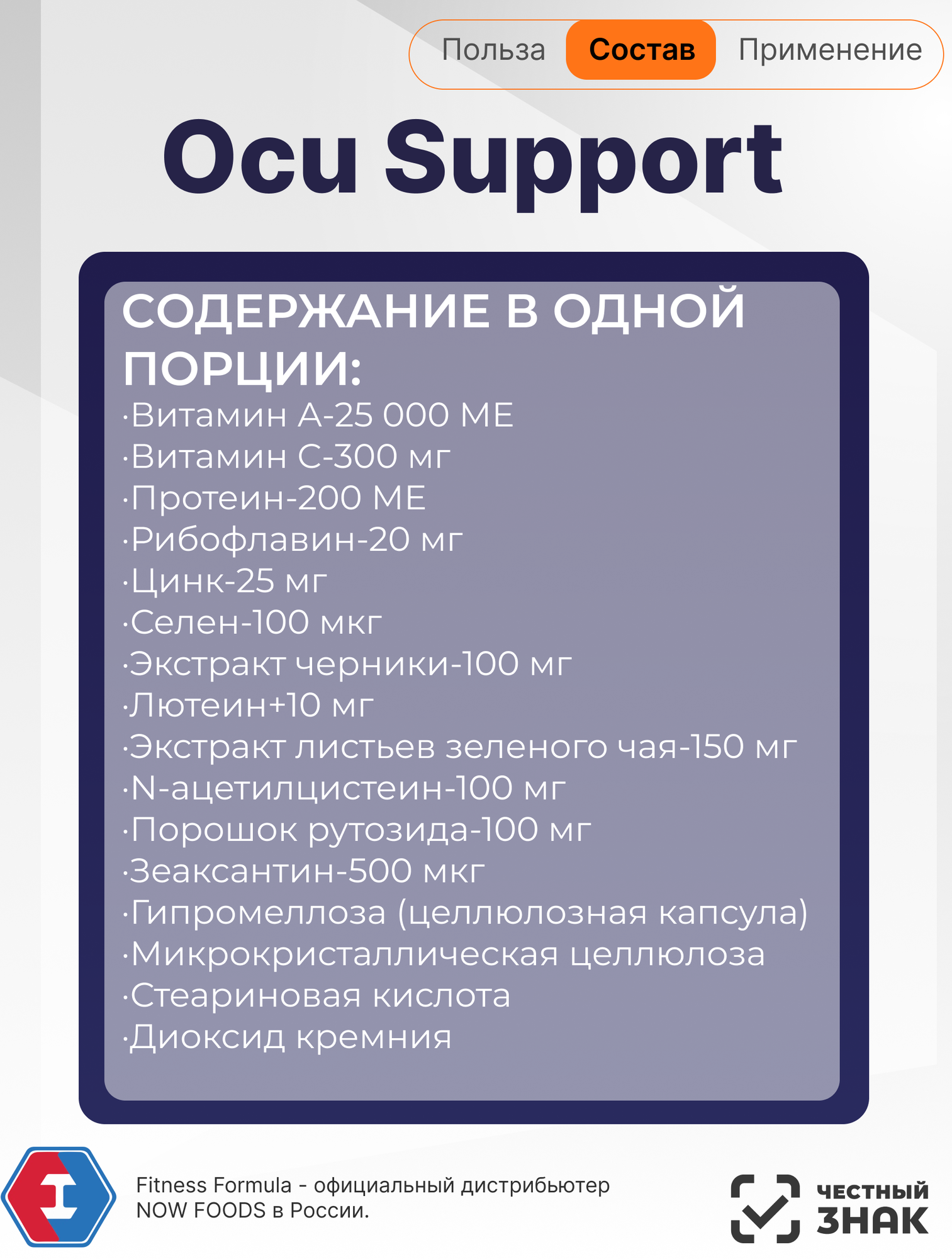 Бад Для Зрения И Слуха Нау Фудс Поддержка для глаз NOW Ocu Support, 120 капс. Острота зрения, здоровье сетчатки