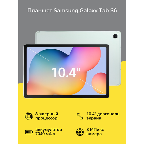 Планшет Samsung Galaxy Tab S6 Lite Wi-Fi 64GB 2024 Mint 23999₽