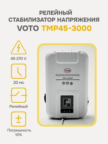 Изображение товара Стабилизатор напряжения Voto TMP45 3KVA