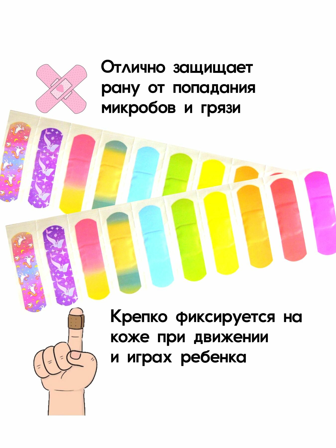Картинки Пластырь детский бактерицидный №16 с рисунком Русалочка/Радужный единорог/Цветные однотонные. Размер 72х19 мм, 30 штук, лейкопластырь на полимерной основе.