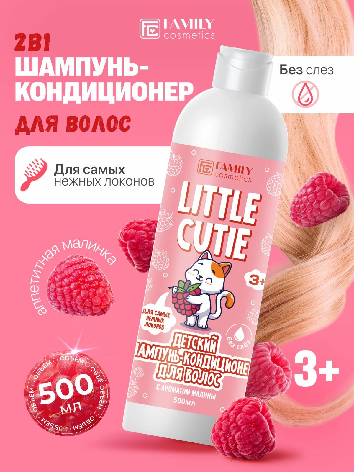 Детский шампунь кондиционер 2в1 500 мл