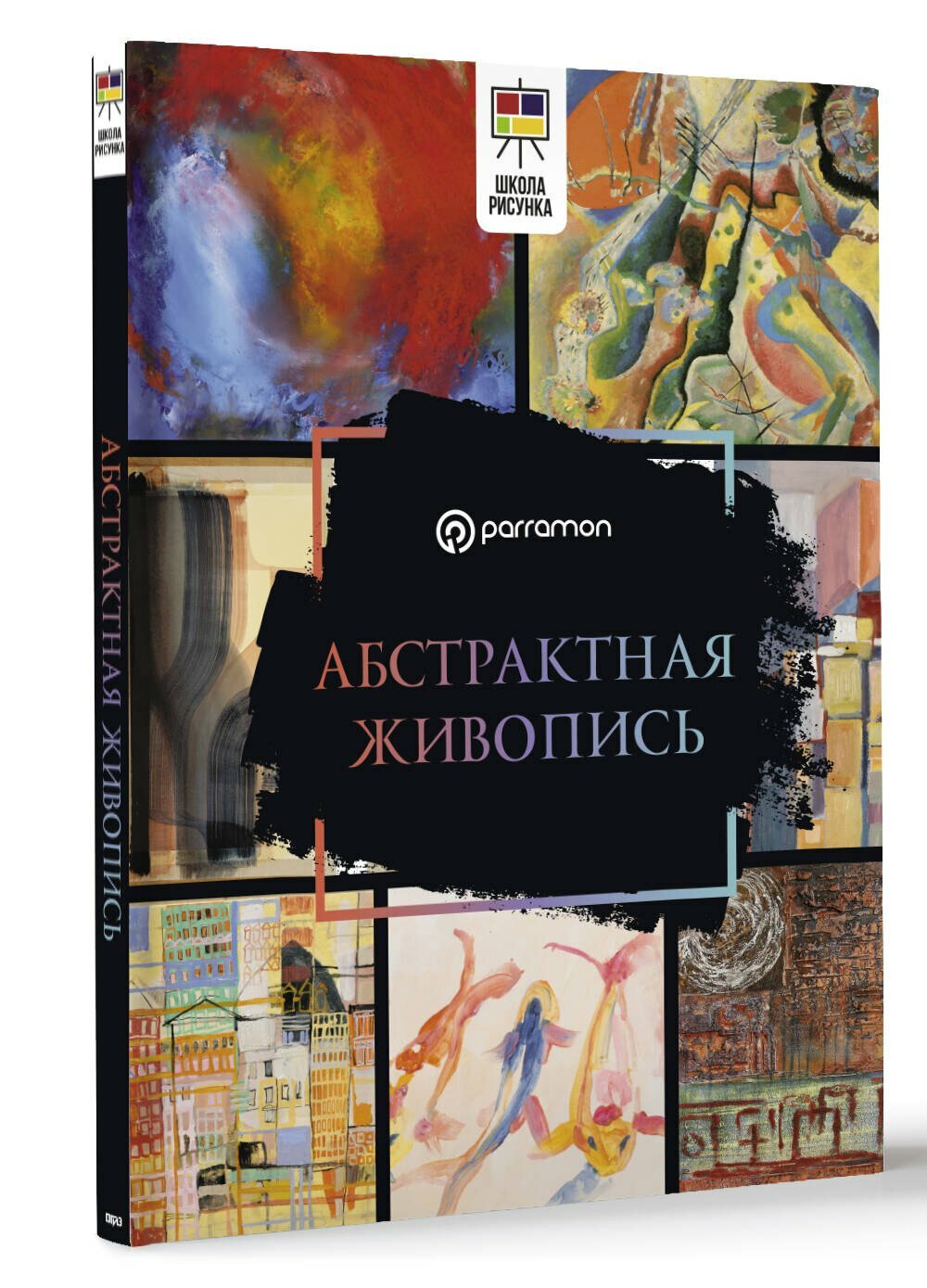 Абстрактная живопись — фото 1