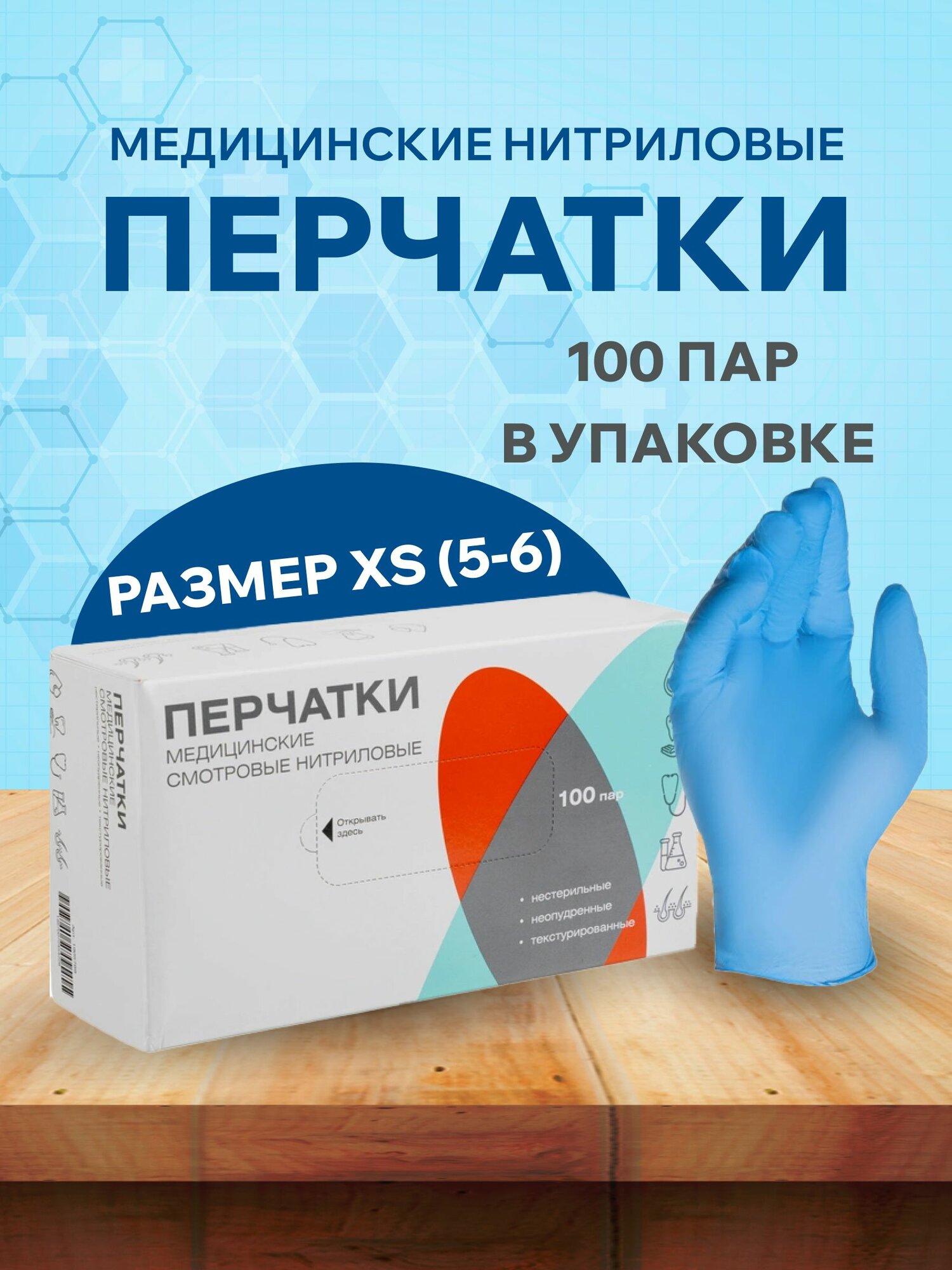 Перчатки медицинские смотровые нитриловые Top Glove нестерильные неопудренные размер XS (5-6), голубые, 100 пар/200 штук в упаковке