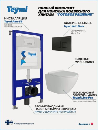 Изображение товара Инсталляция с унитазом комплект 5 в 1 Teymi унитаз подвесной безободковый Lina Pro кнопка черная F00784