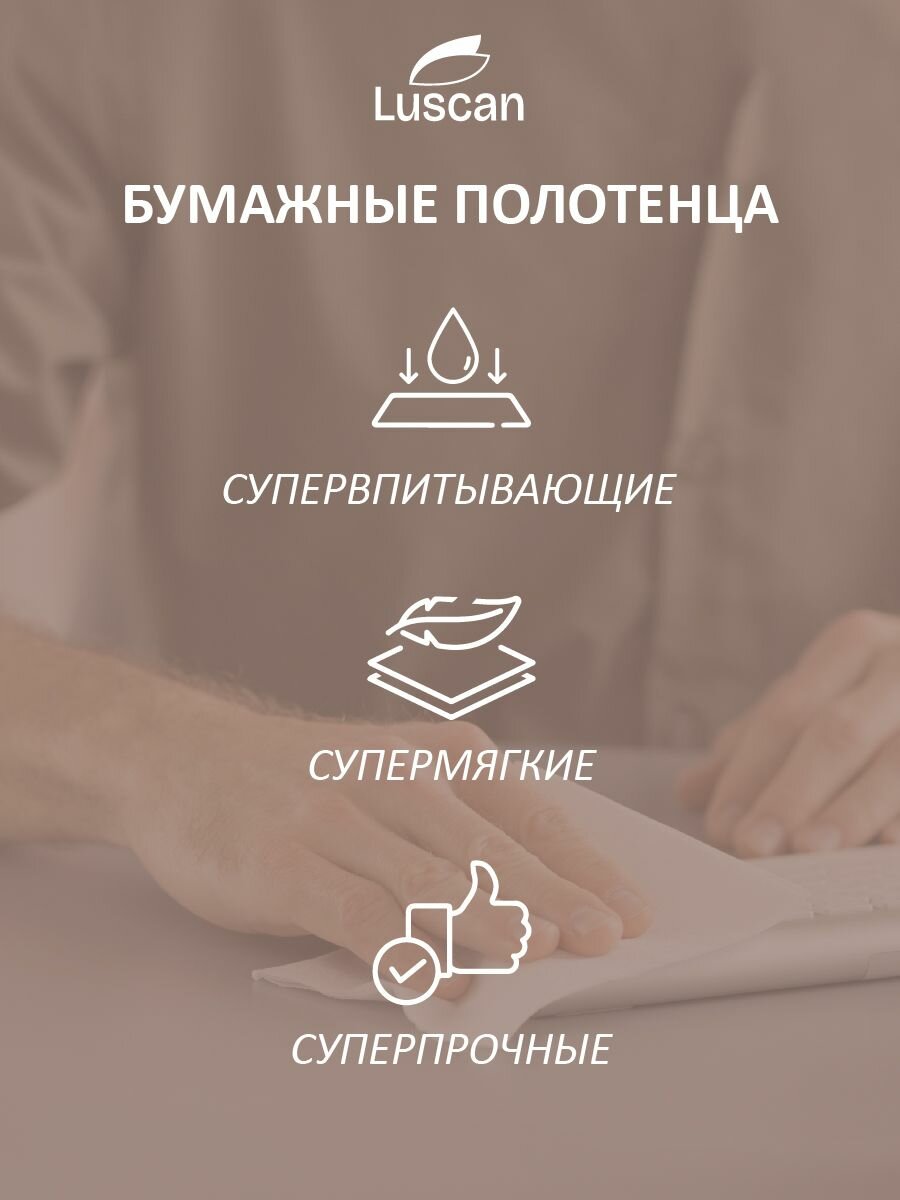 Картинки Бумажные полотенца Luscan Expert, рулонные, 3-слойные, 4 рулона по 11,25 метров