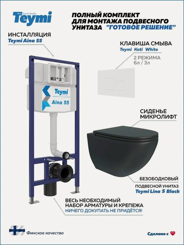Изображение товара Инсталляция с унитазом комплект 5 в 1 Teymi унитаз подвесной безободковый черный Lina S Black кнопка белая F13895