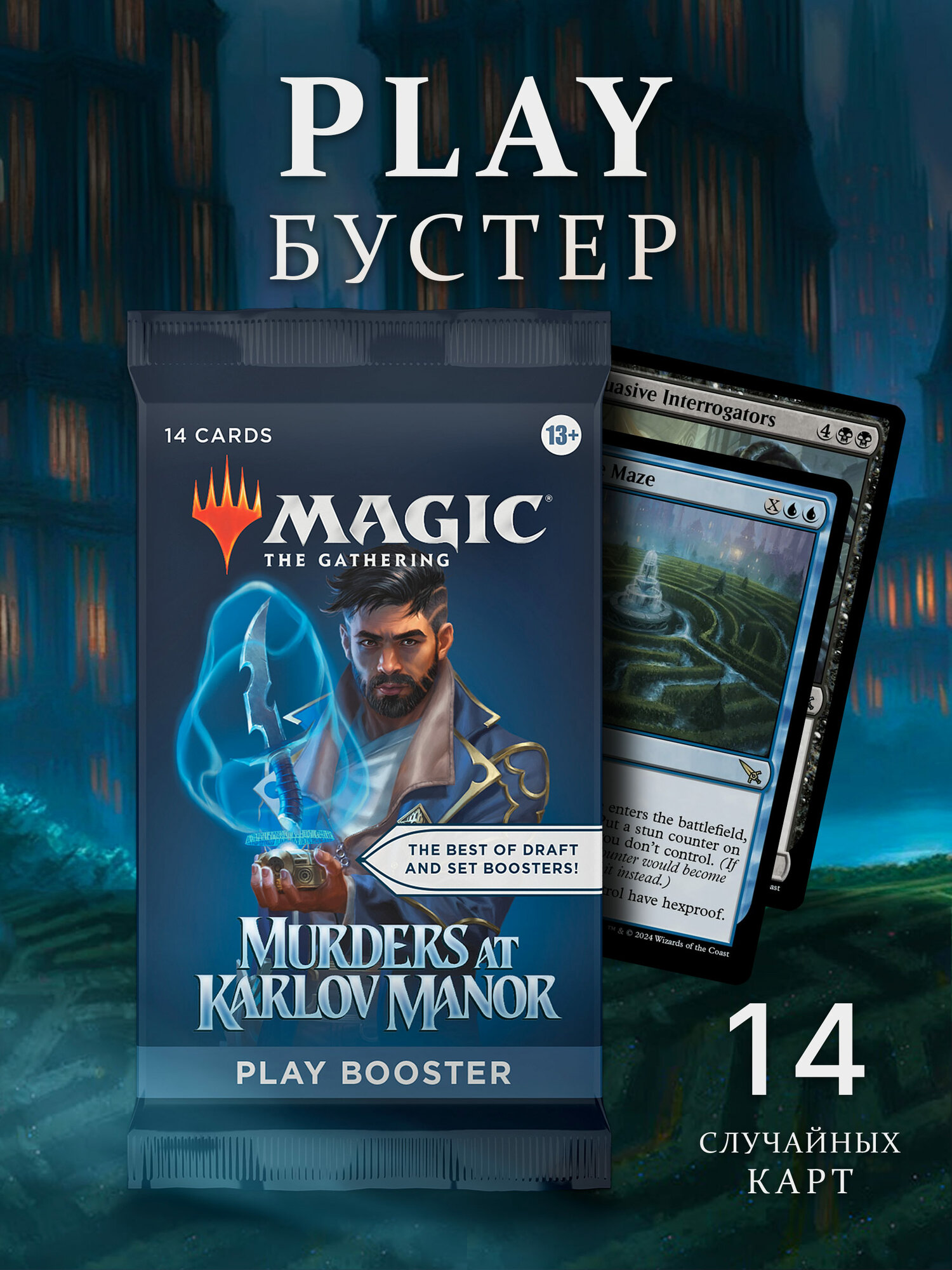 Play-бустер Magic The Gathering MTG издания Murders at Karlov Manor на английском языке