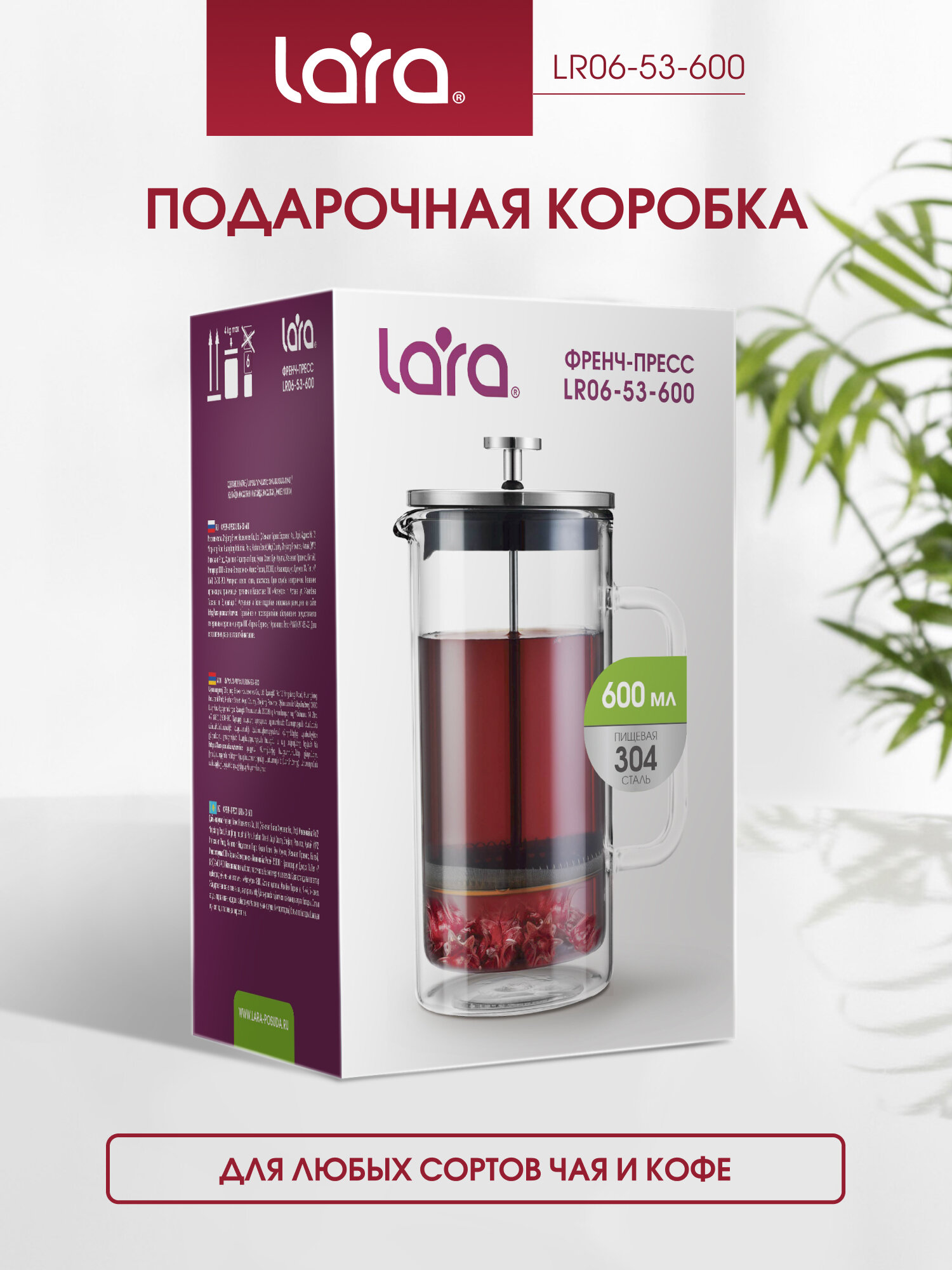Френч пресс прозрачный LARA LR06-53-600 - 0.6 л, двойные стенки — фото 1