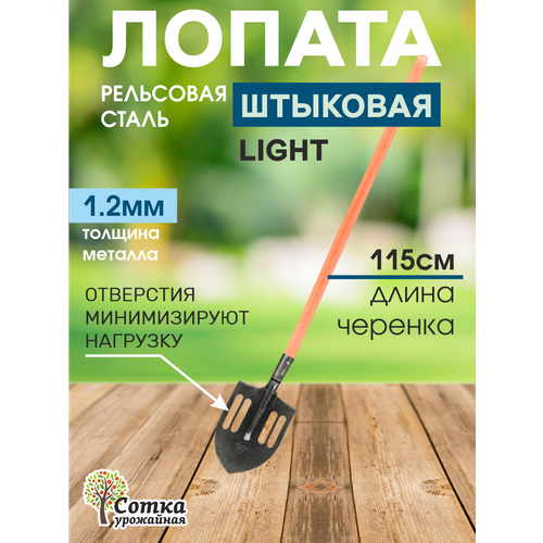 Лопата штыковая с черенком рельсовая сталь ЛКО рельсовая сталь `Урожайная сотка` садовая облегченная серый
