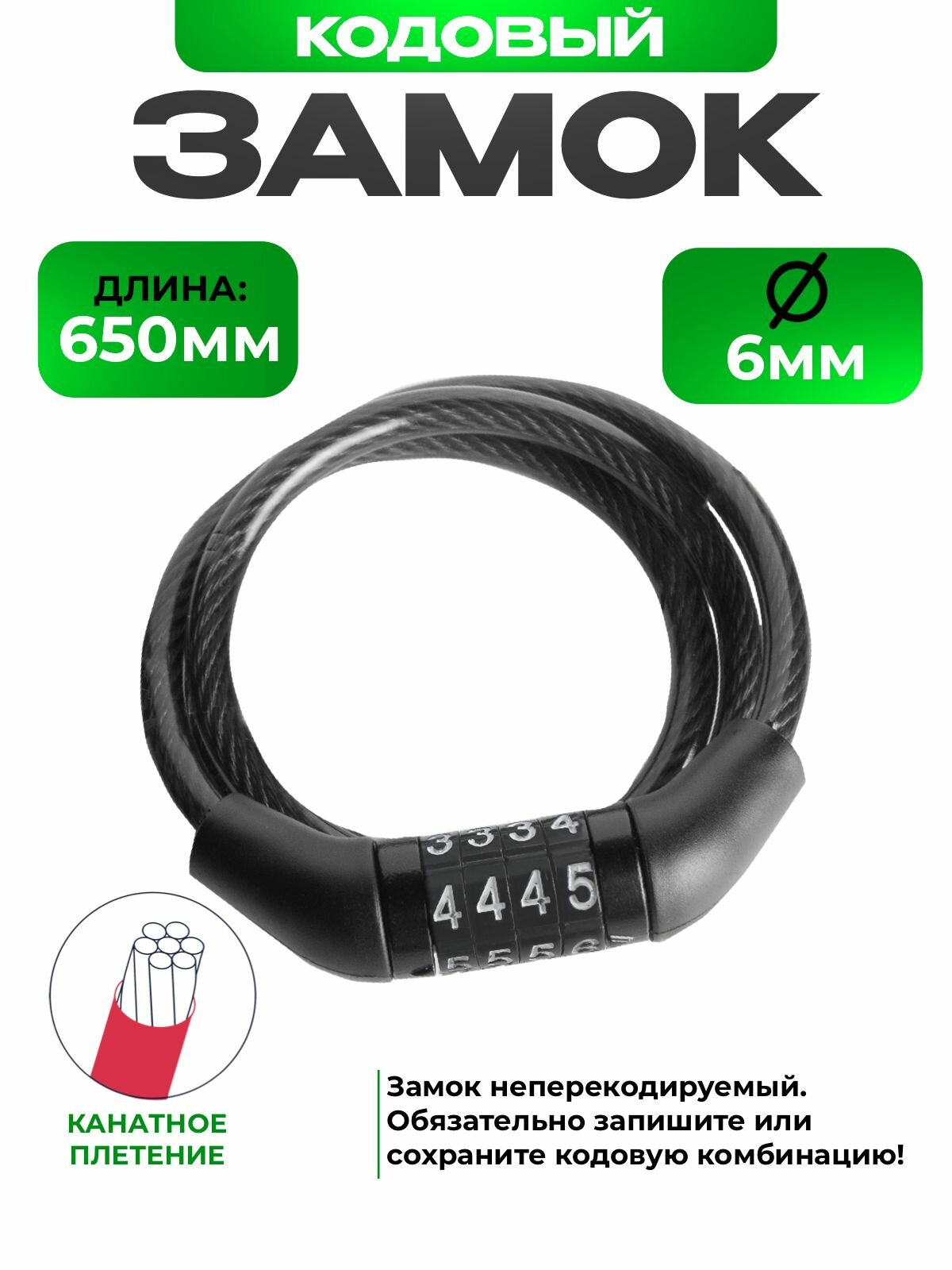Замок для велосипеда кодовый противоугонный тросовый длина 65 см диаметр 6 мм Ajax