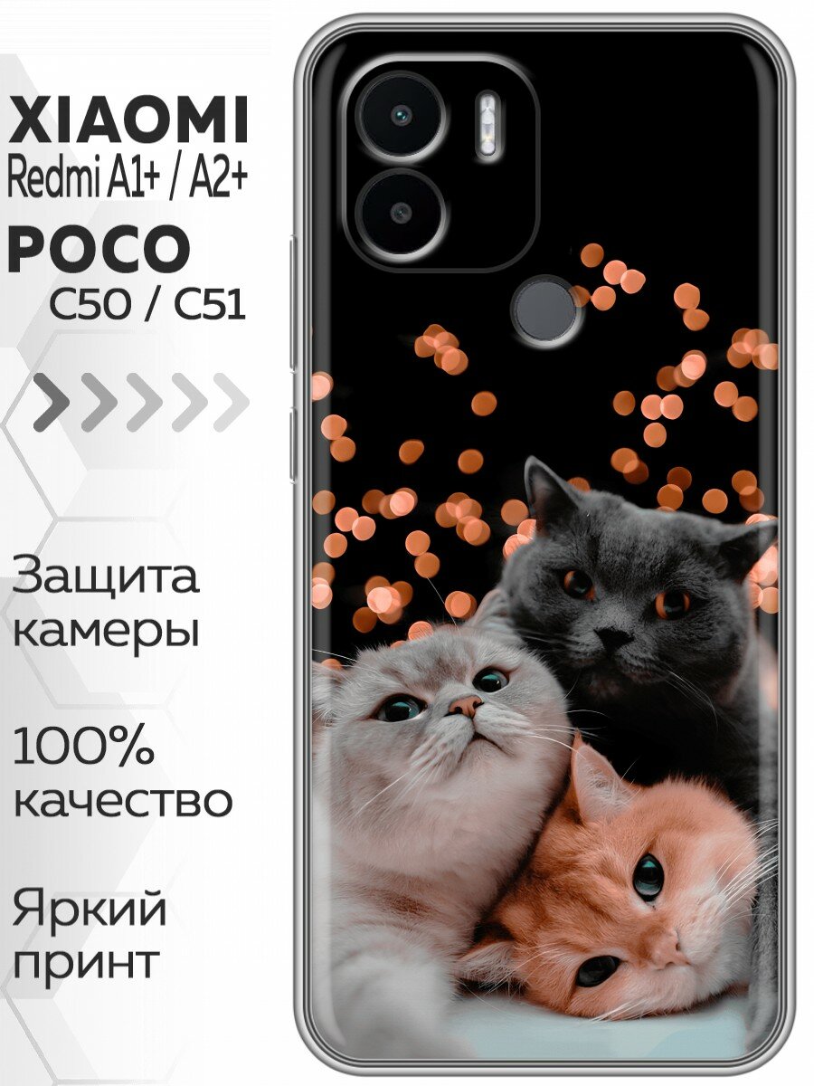 Чехол для Xiaomi Redmi A1+, Redmi A2+, Poco C51 с принтом Смешные котики на Сяоми Редми А1+, Редми А2+, Поко С51