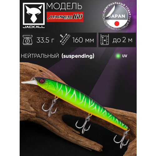 Воблер Mag Squad 160SP цв. uv mat tiger