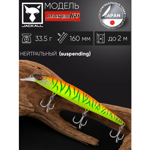 Воблер JACKALL MAG SQUAD 160SP 33.5g цвет TROPICAL MAT TIGER (супер новинка