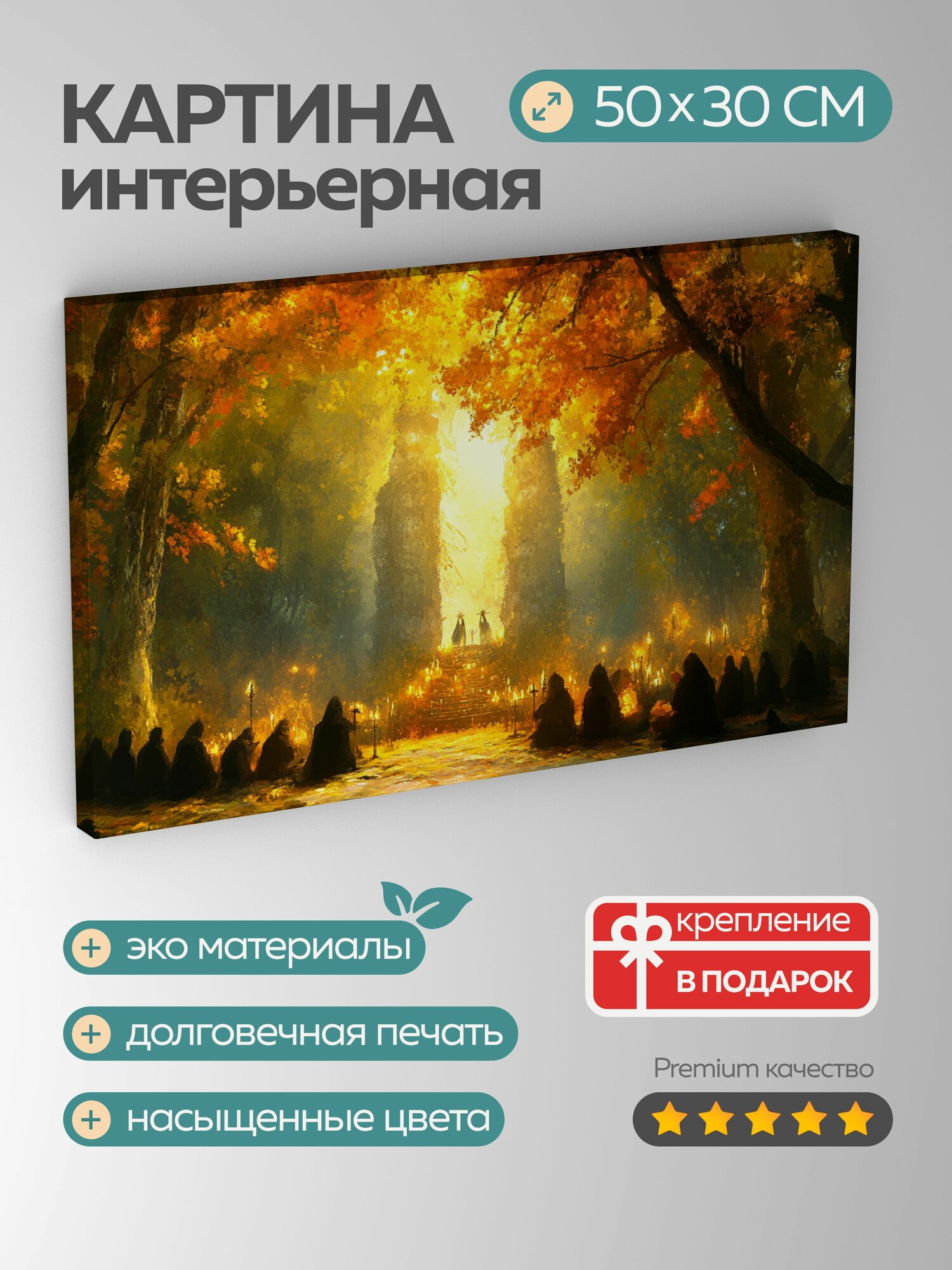 Картина на холсте интерьерная 50х30 см, Магия Mabon: встреча осени с волшебством