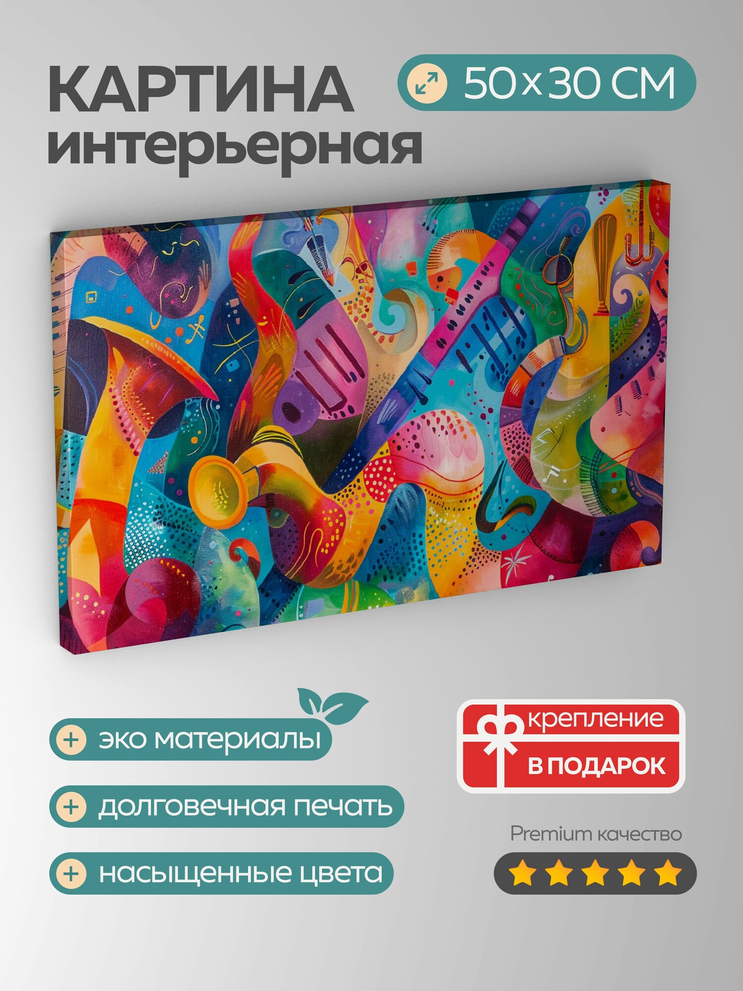 Картина на холсте интерьерная 50х30 см, акриловая картина, оркестр, инструменты, музыка, яркие краски, гармония