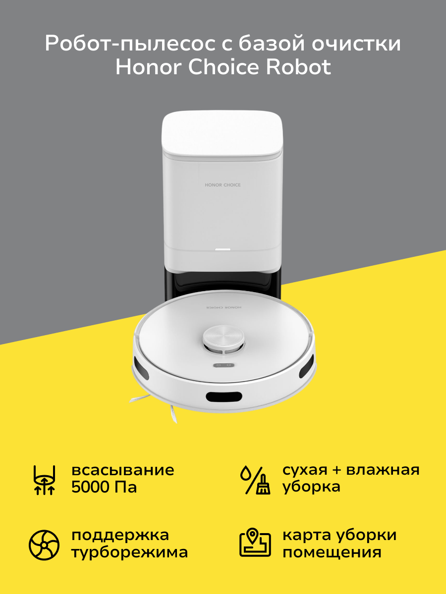 Робот-пылесос с базой очистки Honor Choice Robot Cleaner R2s Plus