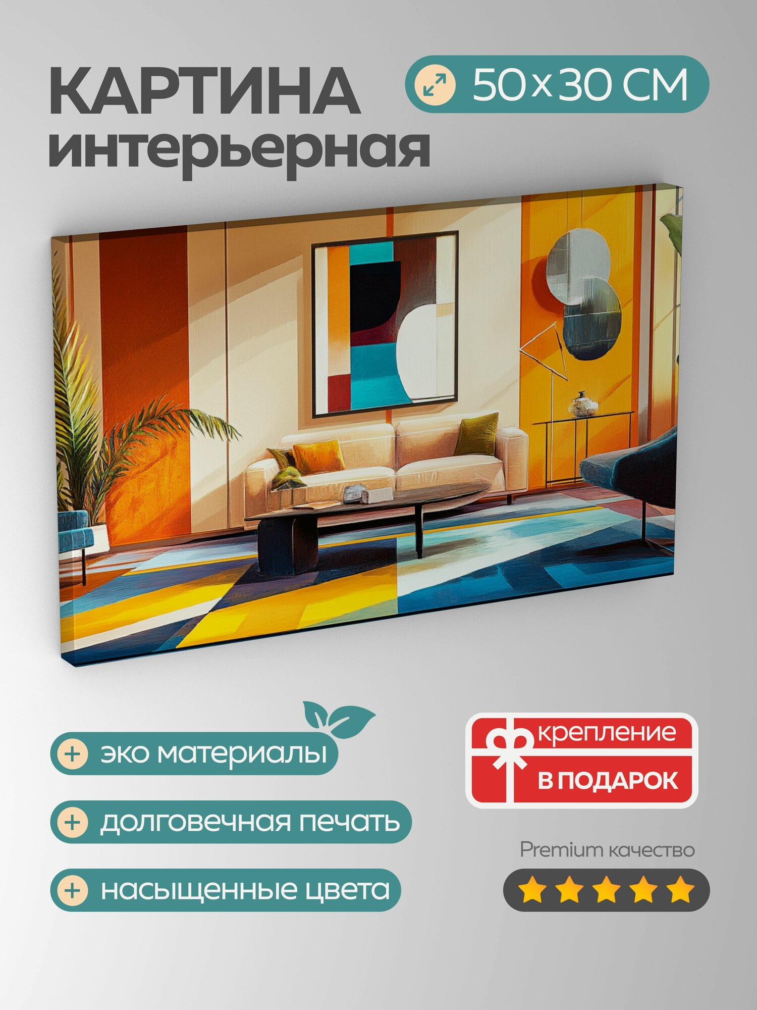 Картина на холсте интерьерная 50х30 см, гостинная, цифровая картина, элегантная, современная, геометрические узоры
