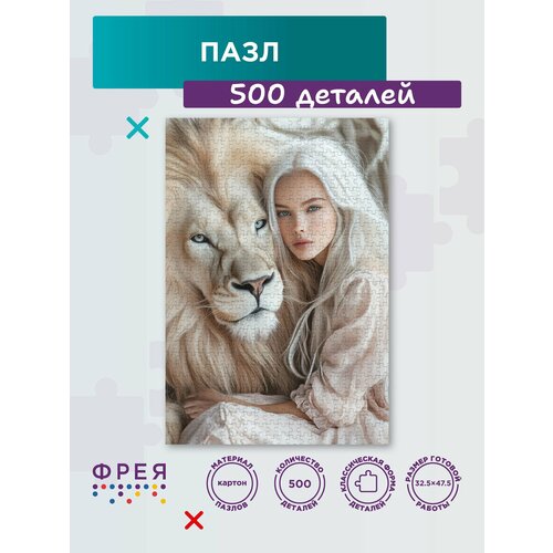 фото Пазл фрея 560 элементов pzl-500/62 душа льва
