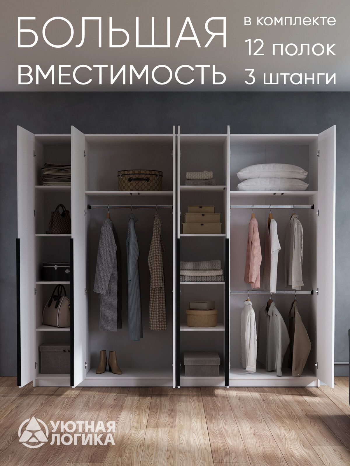 Шкаф для одежды распашной с ручками 240 см, белый, с полками и штангами — фото 1
