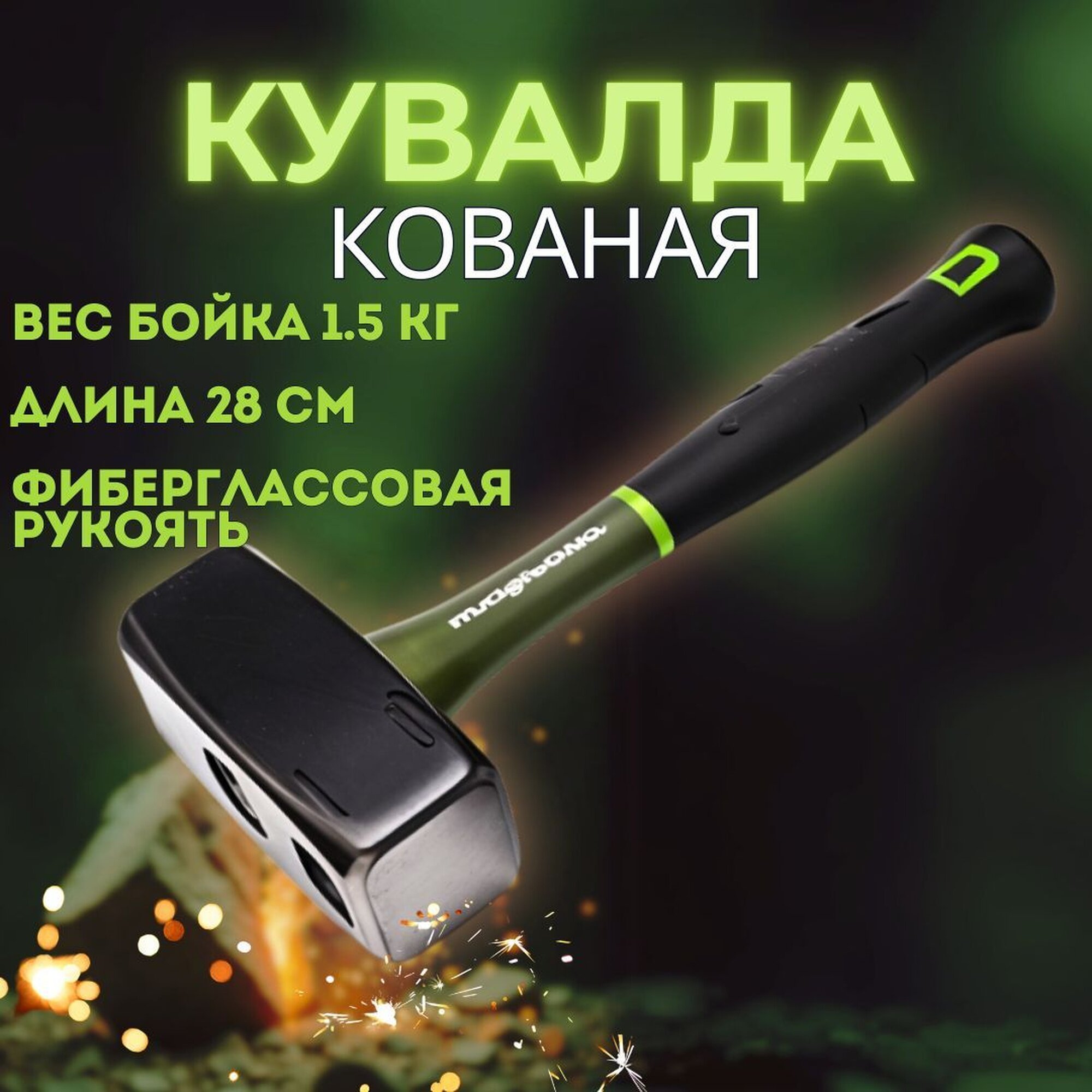 Кувалда 1.5 кг с фиберглассовой рукояткой 