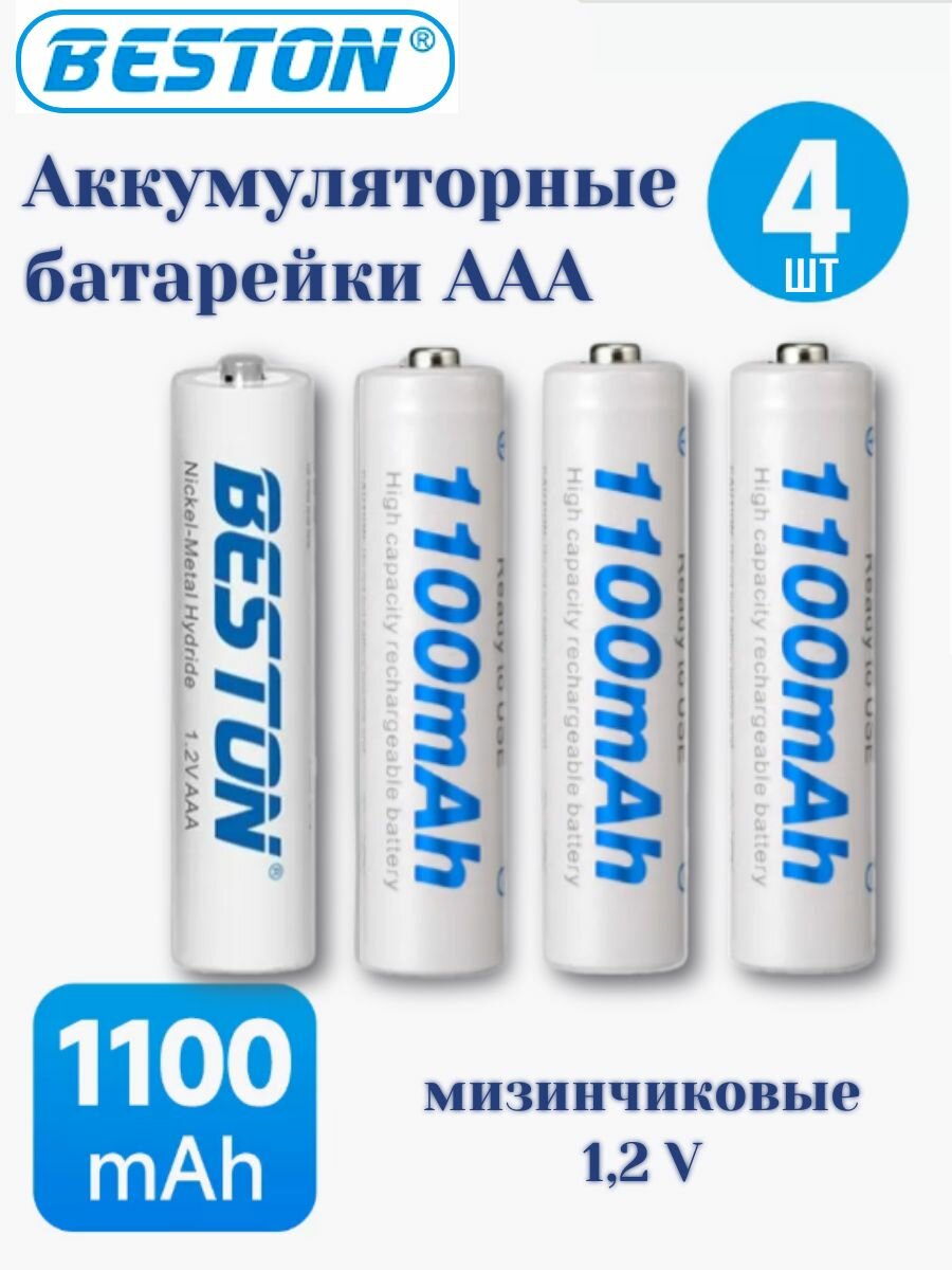 Батарейки ААА аккумуляторы никель-металлогидридные DiKAT мизинчиковые 1.2V 1100mAh 4шт