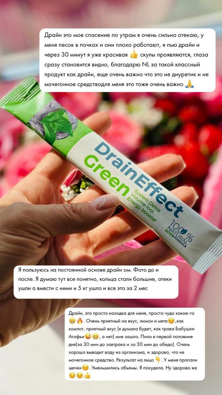 DrainEffect green Драйн драйнэффект nl для похудения, дренирующий напиток, мятный вкус — фото 1