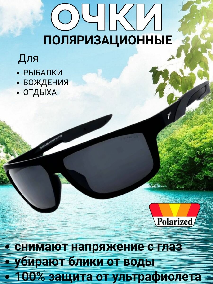Очки поляризационные для рыбалки, вождения, и отдыха арт.365 (т. серые/черные)