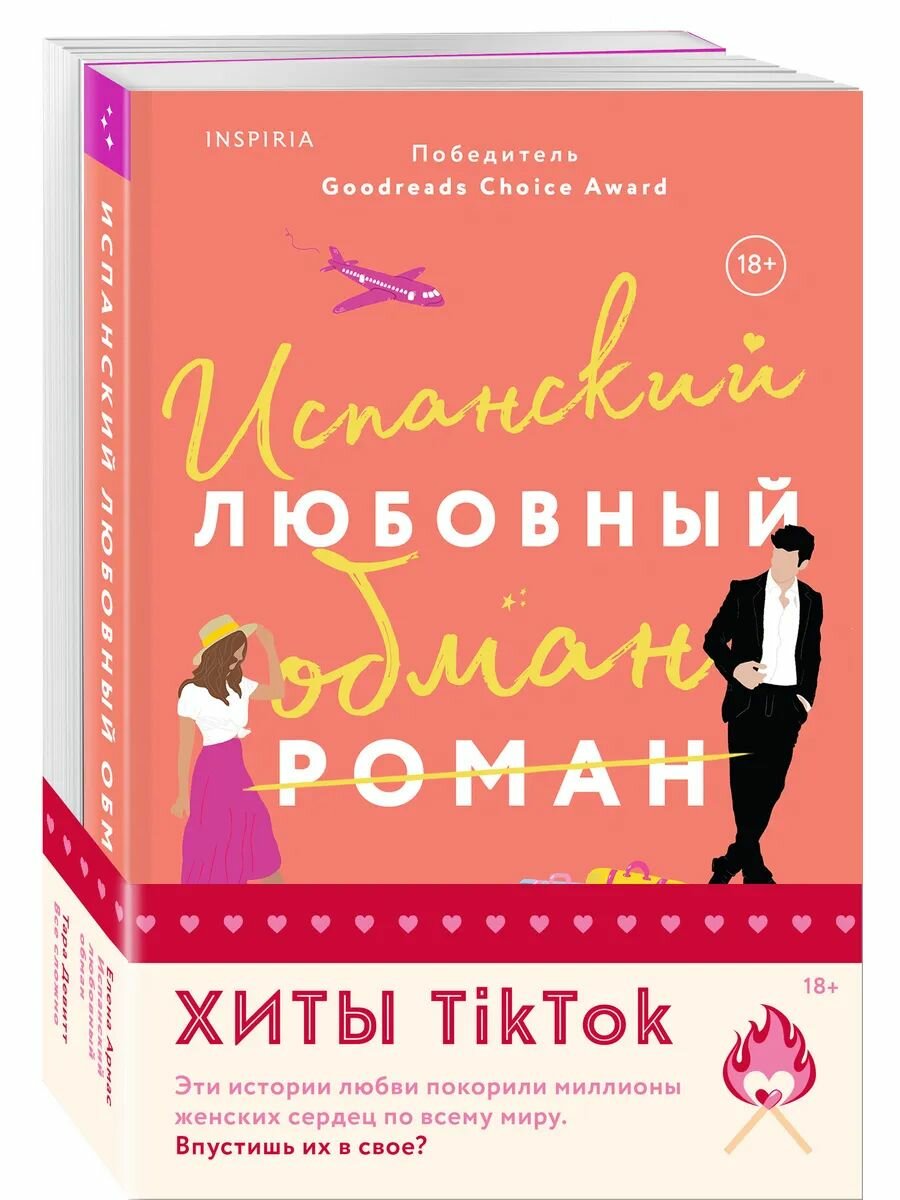 Хиты Елены Армас и Тары Девитт. Комплект из 2-х книг
