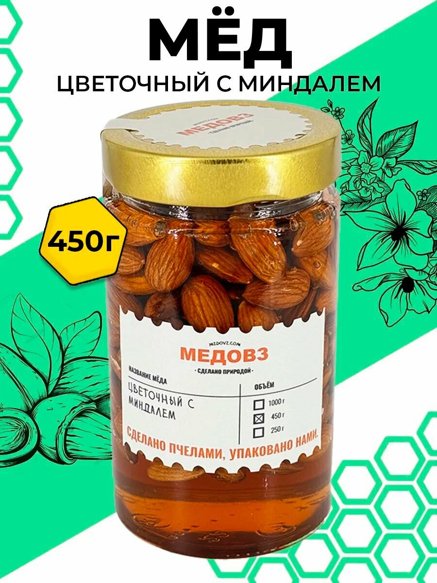 Цветочный мед с орехами миндаль 450 г.