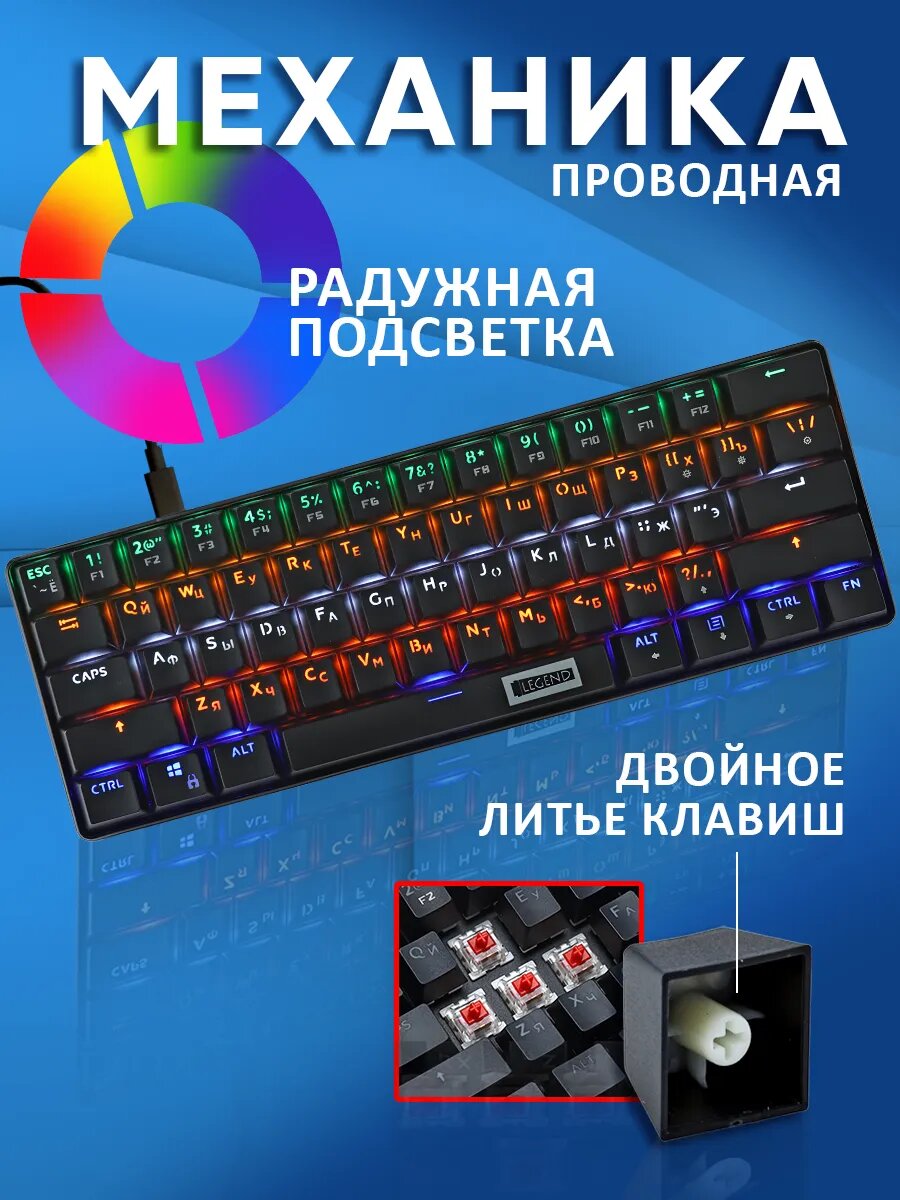 Игровая клавиатура Legend, механическая, с регулируемой подсветкой, черная
