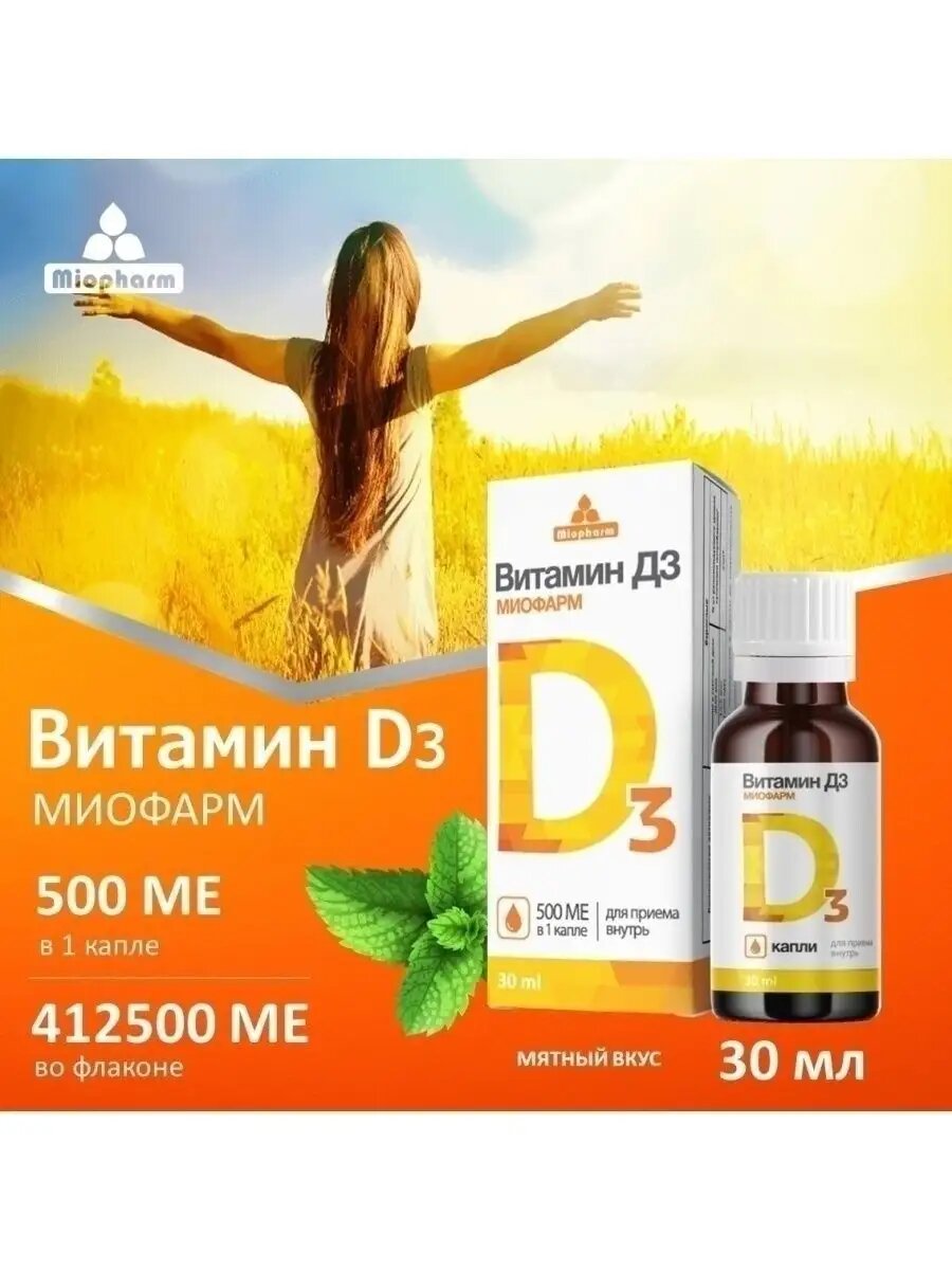 Изображение Витамин Д3, д3 30 мл. D3 5000 МЕ в 10 каплях, 825 капель, д3 в кокосовом масле, на масляной основе, 500 МЕ в 1 капле