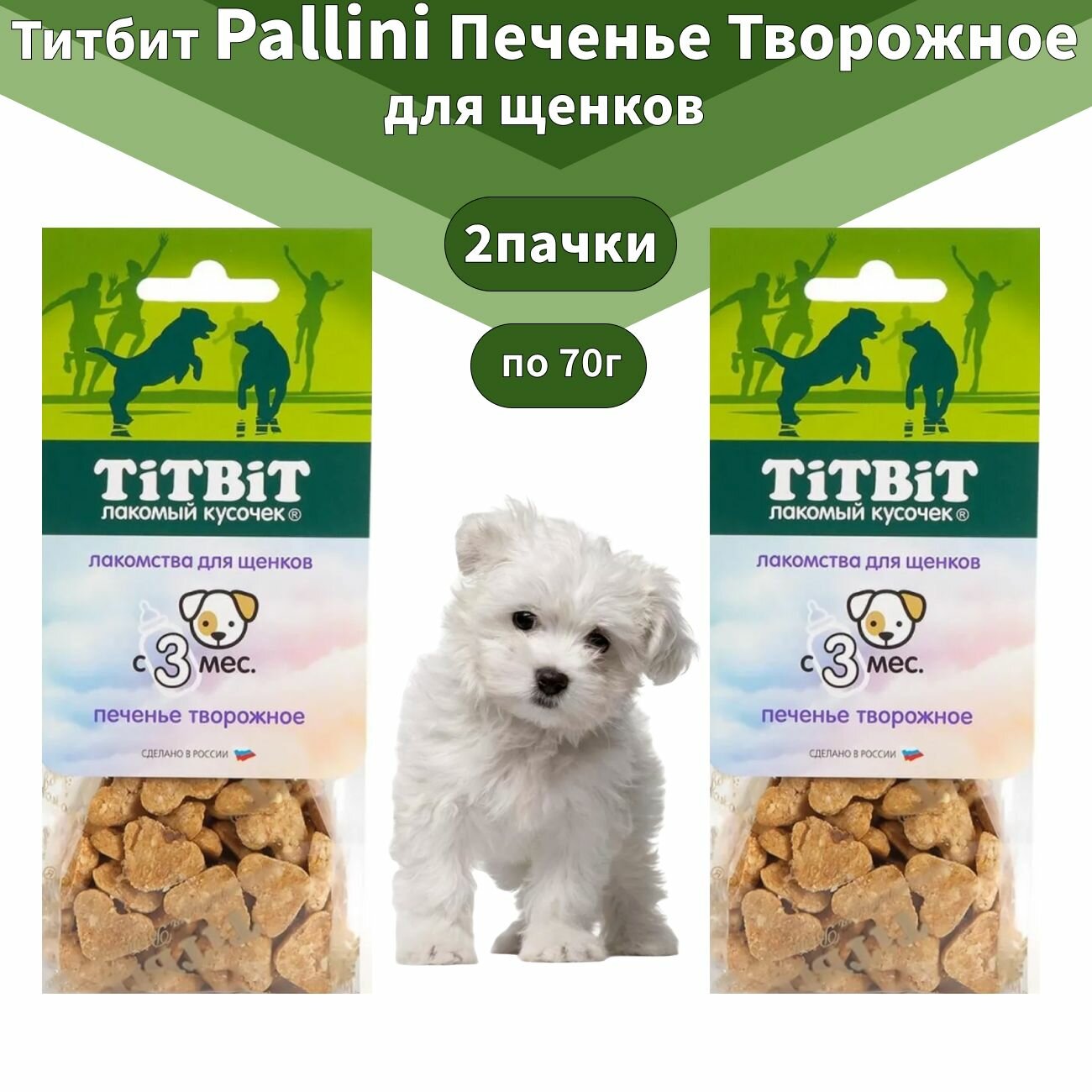 Титбит Лакомство для щенков Печенье творожное 2 пачки по 70г