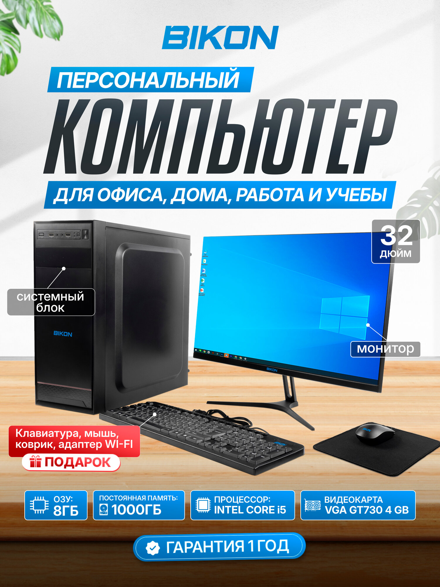 Полный компьютерный комплект, CPU- Intel Core i5 2400 / Видеокарта VGA GT730 4 ГБ / SSD 1000ГБ / Размер монитора 32.