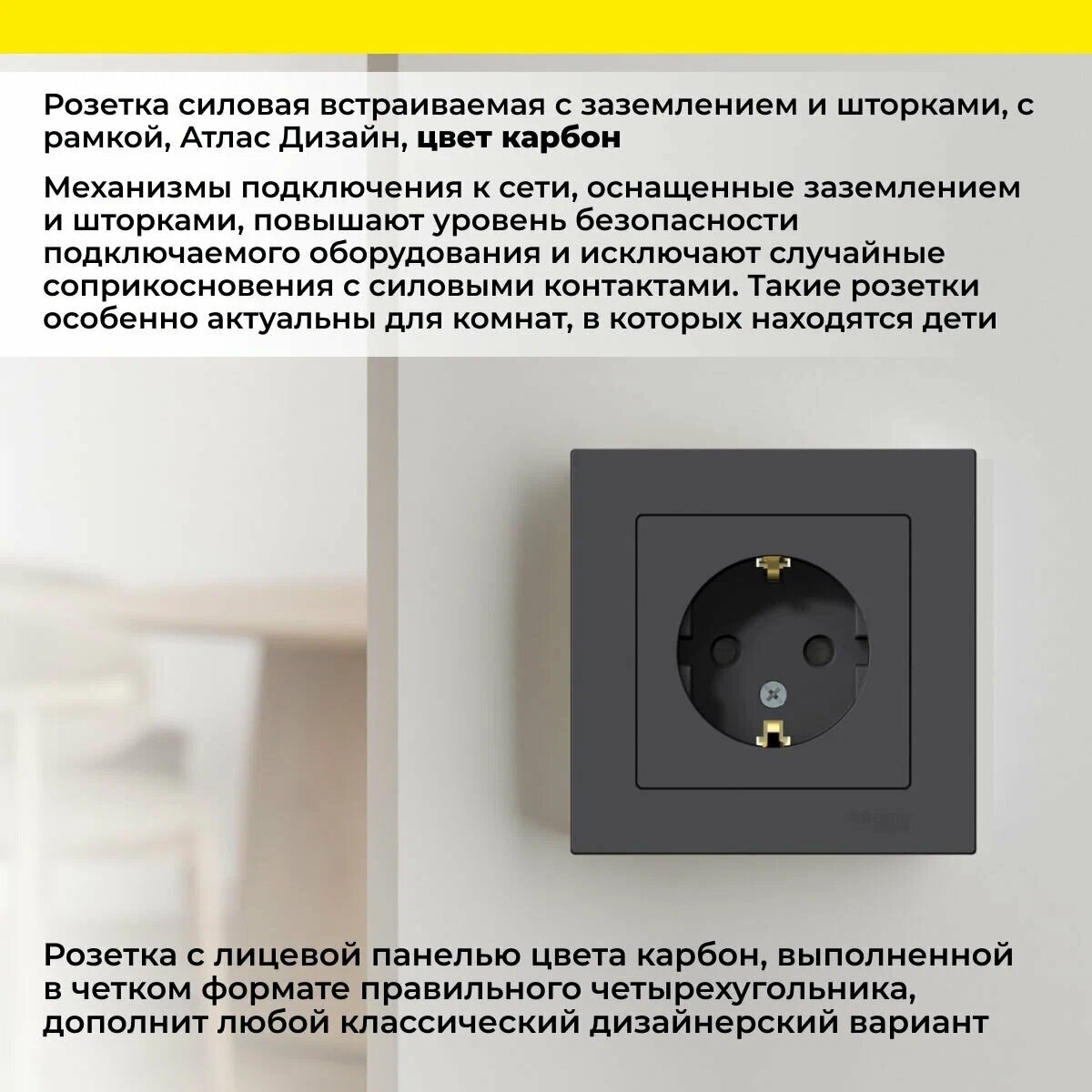 Розетка 1-м СП AtlasDesign 16А IP20 с заземл. защ. шторки в сборе карбон SE ATN001044 — фото 1