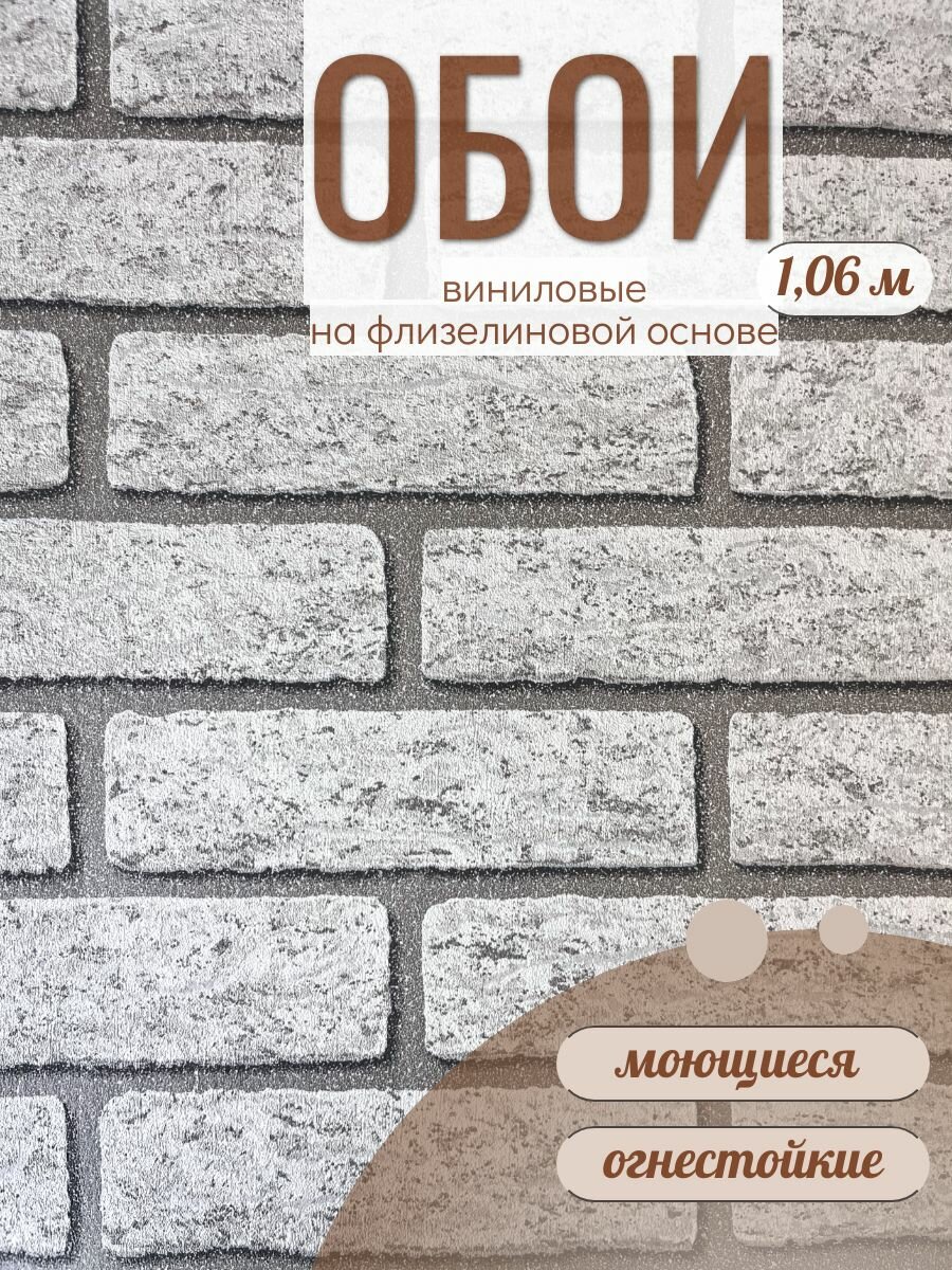 Обои метровые виниловые на флизелиновой основе Кирпичи О04 антивандальные