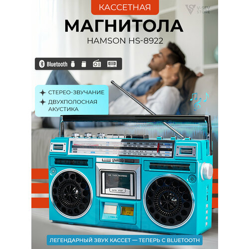Кассетная магнитола с Bluetooth USB и microSD HAMSON HS-8922 8390₽