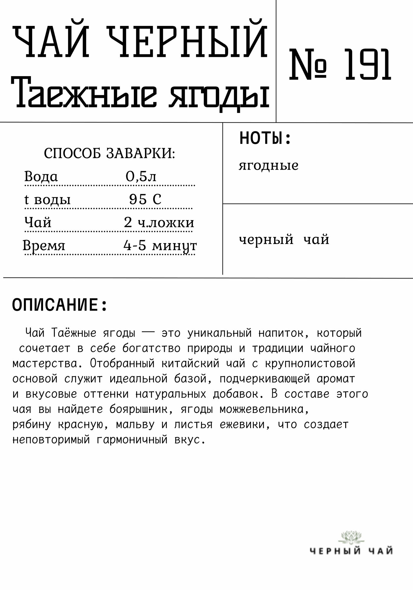 Черный чай "Таежная ягода" — фото 1