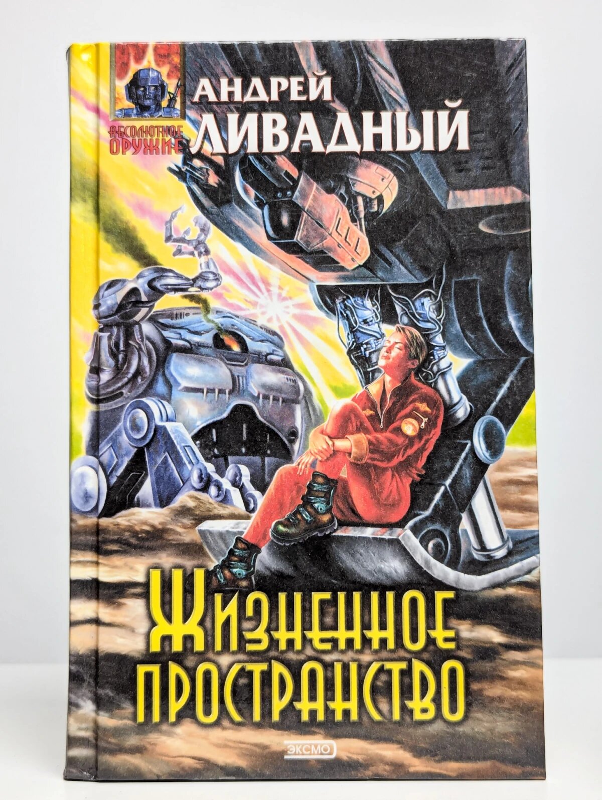 Жизненное пространство