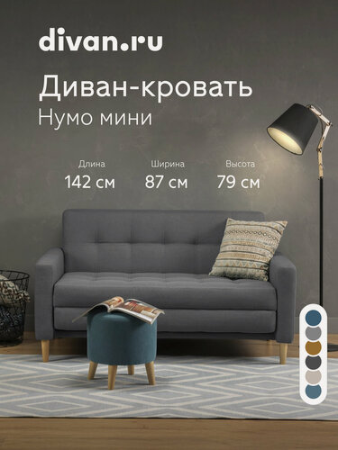 Изображение товара Диван-кровать Divan.ru Нумо Мини 120 Рогожка Серебристый, 142х87х79 см, спальное место 120х196 см, светло серый, рогожка