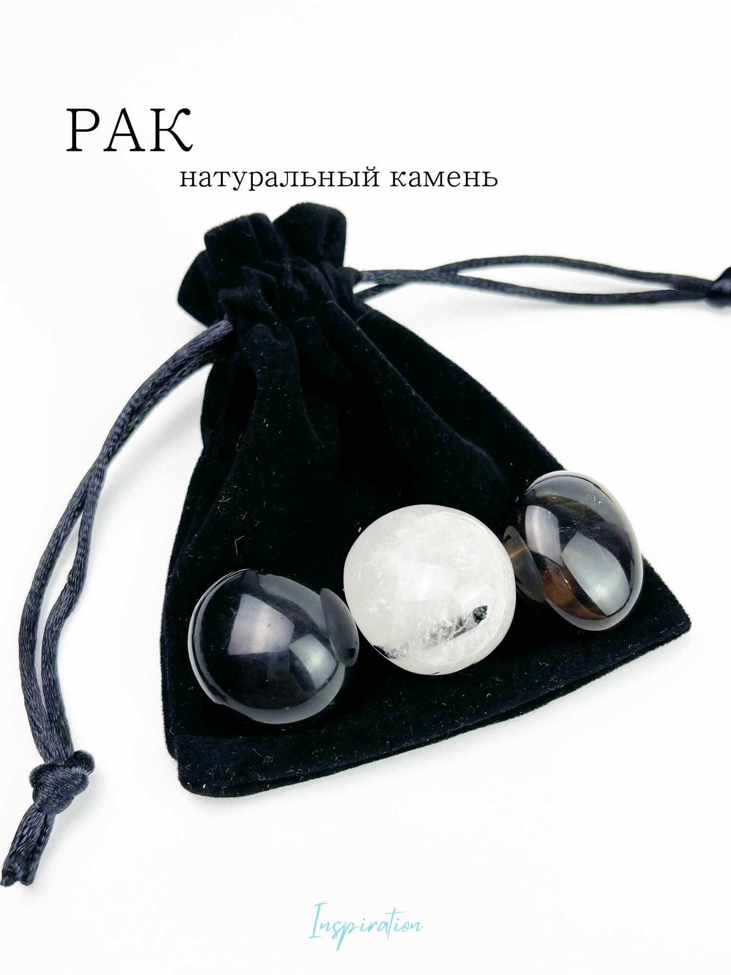 Камень оберег для знака зодиака Рак/ Натуральный природный минерал