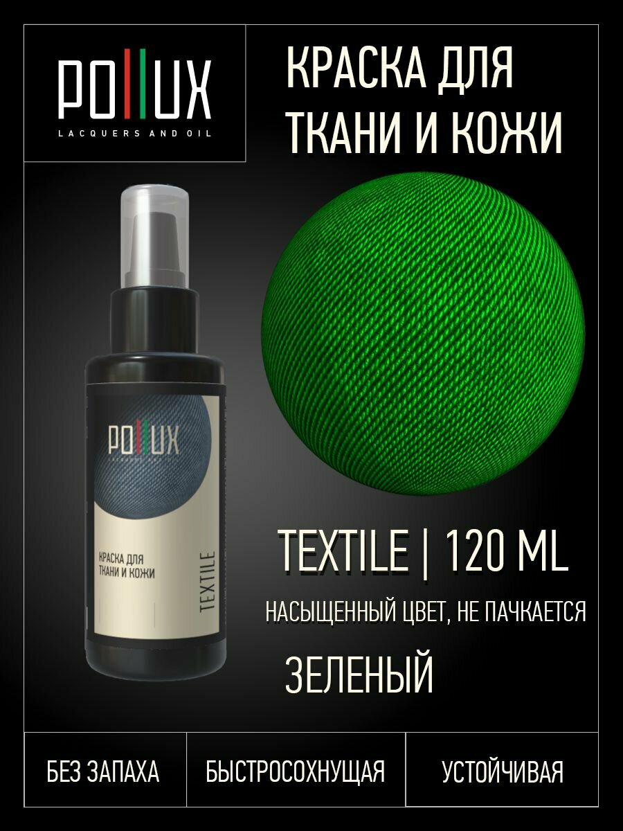Краска для одежды зеленая, спрей для ткани и кожи, несмываемая, проникающая, стойкое окрашивание и восстановление цвета джинс, хлопка, синтетики, 120 мл.