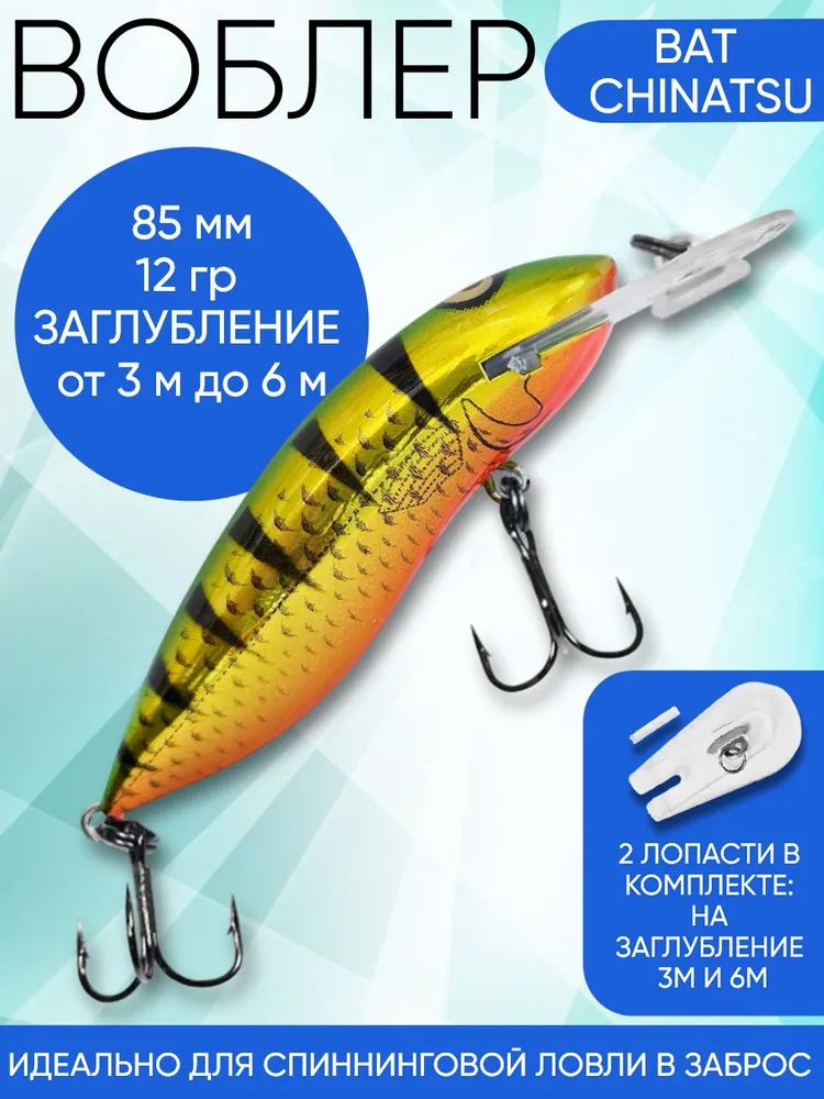 Воблер BAT Chinatsu (Халко) 2D90 85мм 12гр заглубление 6м для троллинга
