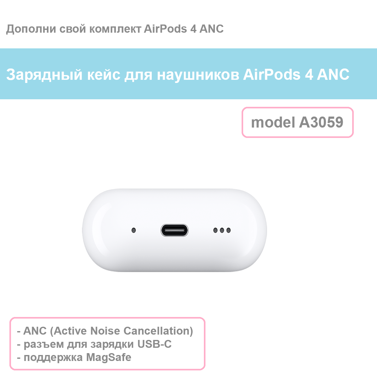 Зарядный кейс Apple для наушников AirPods 4 A3059 ANC с поддержкой MagSafe, белый, новый — фото 1