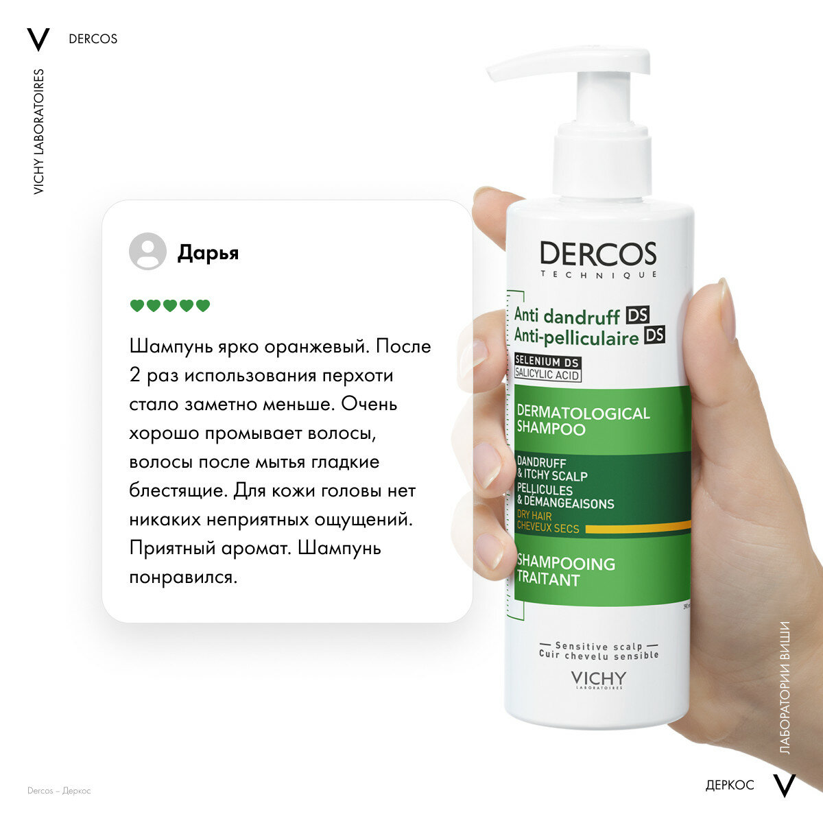 VICHY Шампунь-уход против перхоти для сухой кожи головы 390 мл (Vichy, Dercos) — фото 1