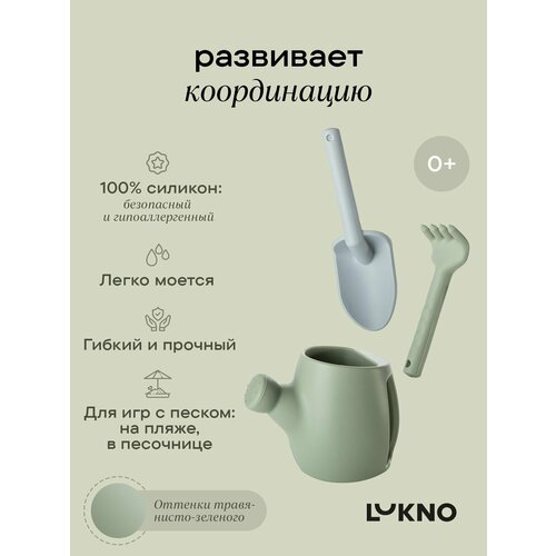 Набор для песочницы лейка лопатка и грабли LUKNO зеленый 2030₽