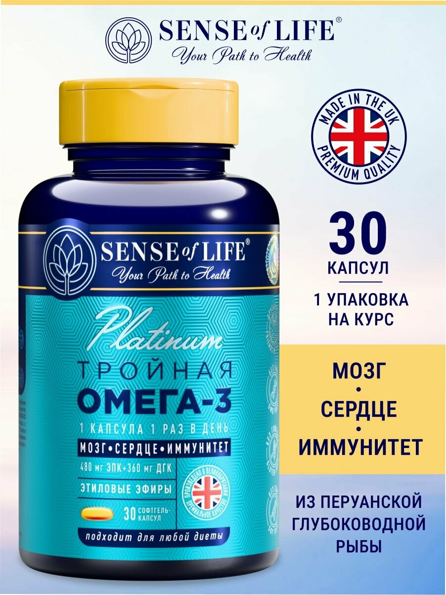 Тройная омега-3 Platinum SENSE OF LIFE, Мозг Сердце Иммунитет, 1200мг, 30 капсул
