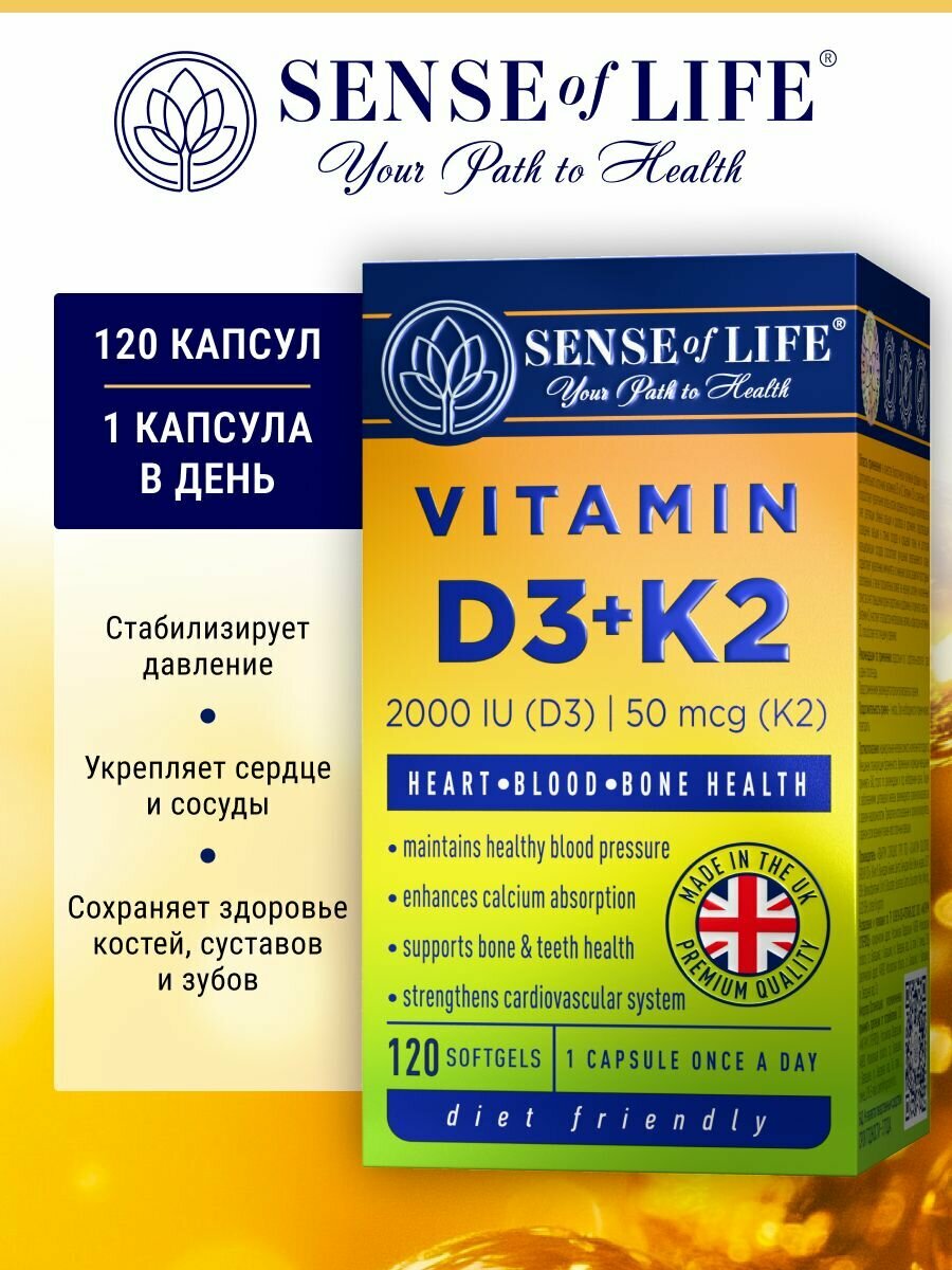 Витамин Д3+К2 2000 МЕ, SENSE OF LIFE, премиум БАД комплекс для женщин и мужчин, 120 капсул