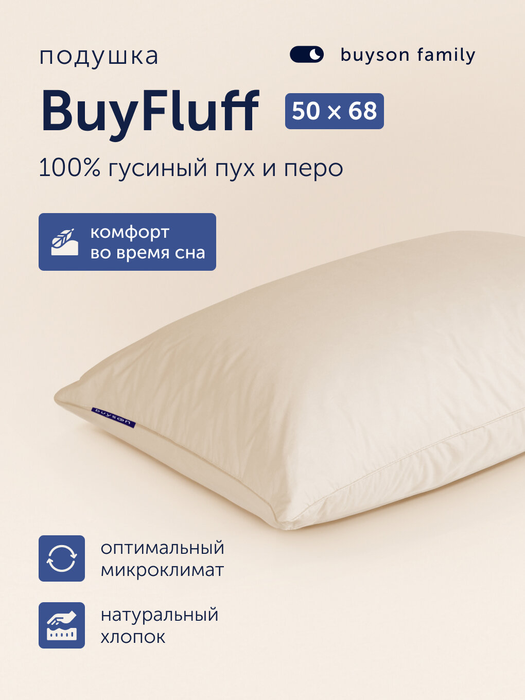 Подушка пуховая трехкамерная buyson family BuyFluff 50х70 см
